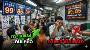 เลขอั้น